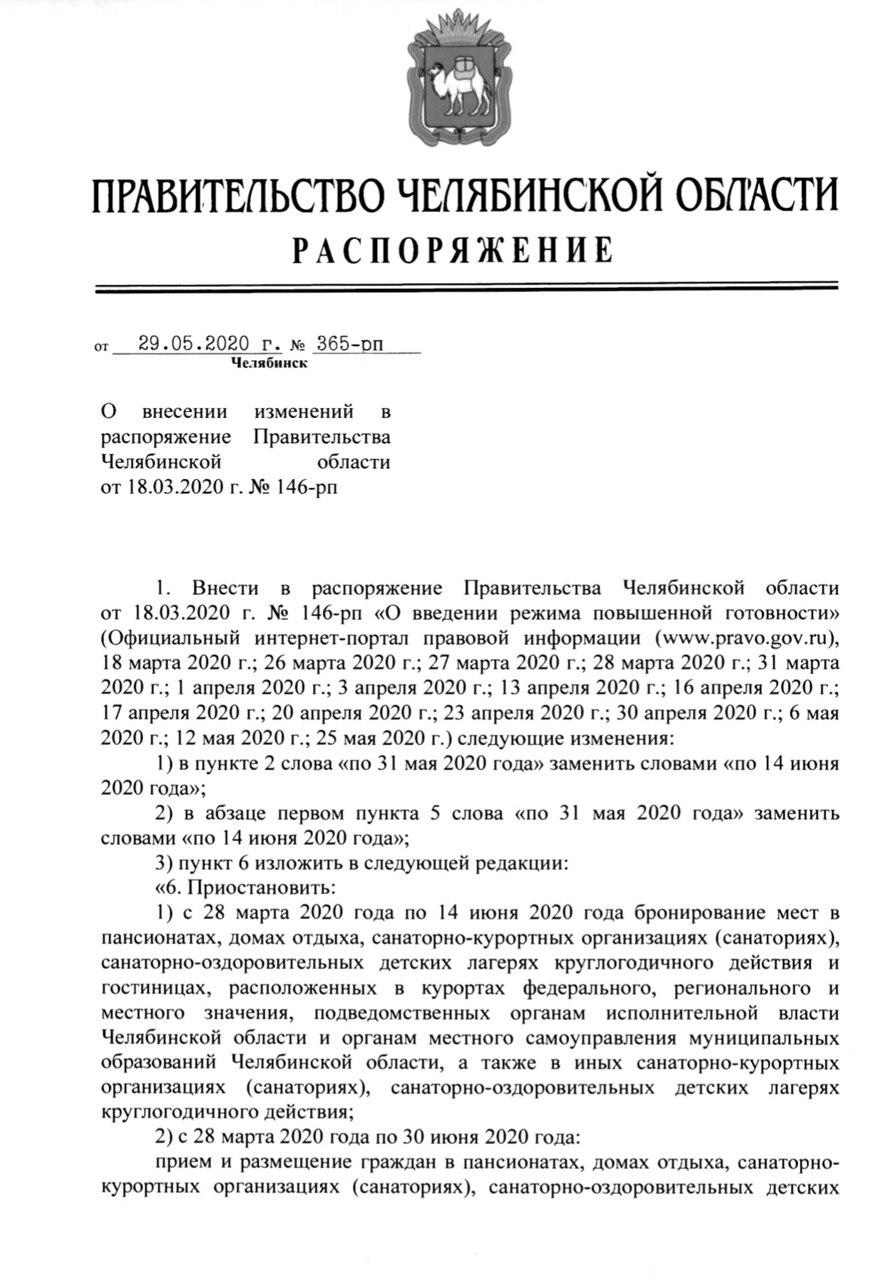 Губернатор Алексей Текслер подписал распоряжение о продлении режима  повышенной готовности в Челябинской области до 14 июня включительно